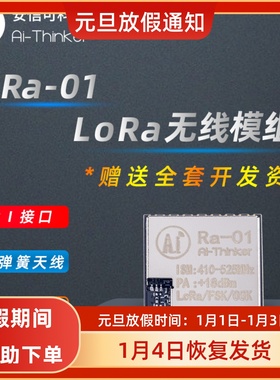 Ai-Thinker安信可 SX1278 LoRa无线射频模块433MHz SPI接口 Ra-01