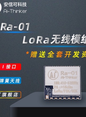 Ai-Thinker安信可 SX1278 LoRa无线射频模块433MHz SPI接口 Ra-01