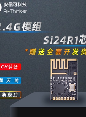 Ai-Thinker安信可 2.4g无线SPI迷你模块SI24R1国产芯片NF-03