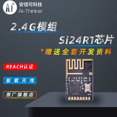 安信可爆款2.4G迷你模块NF-03