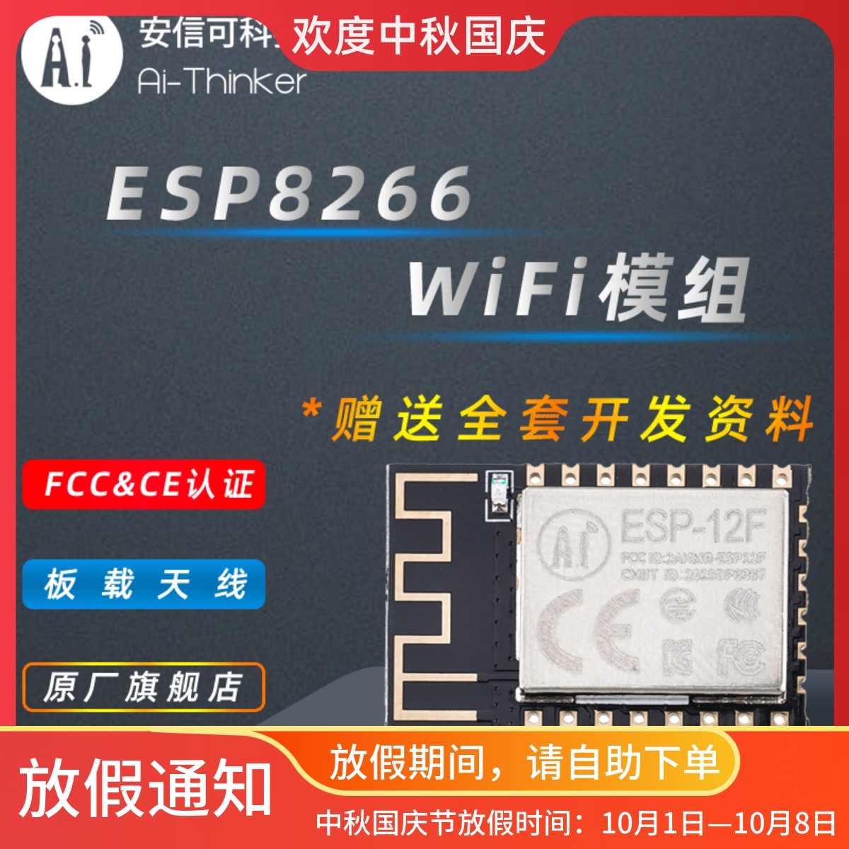 安信可串口wifi模块ESP8266-12F