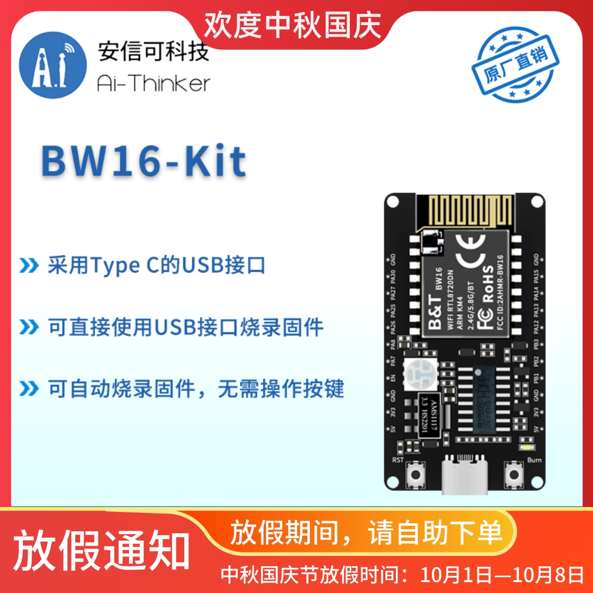 安信可双频WiFi蓝牙BW16开发板