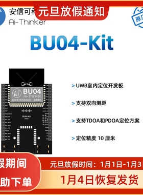 安信可UWB室内双向测距定位模块BU04开发板10cm高精度 定位和跟随
