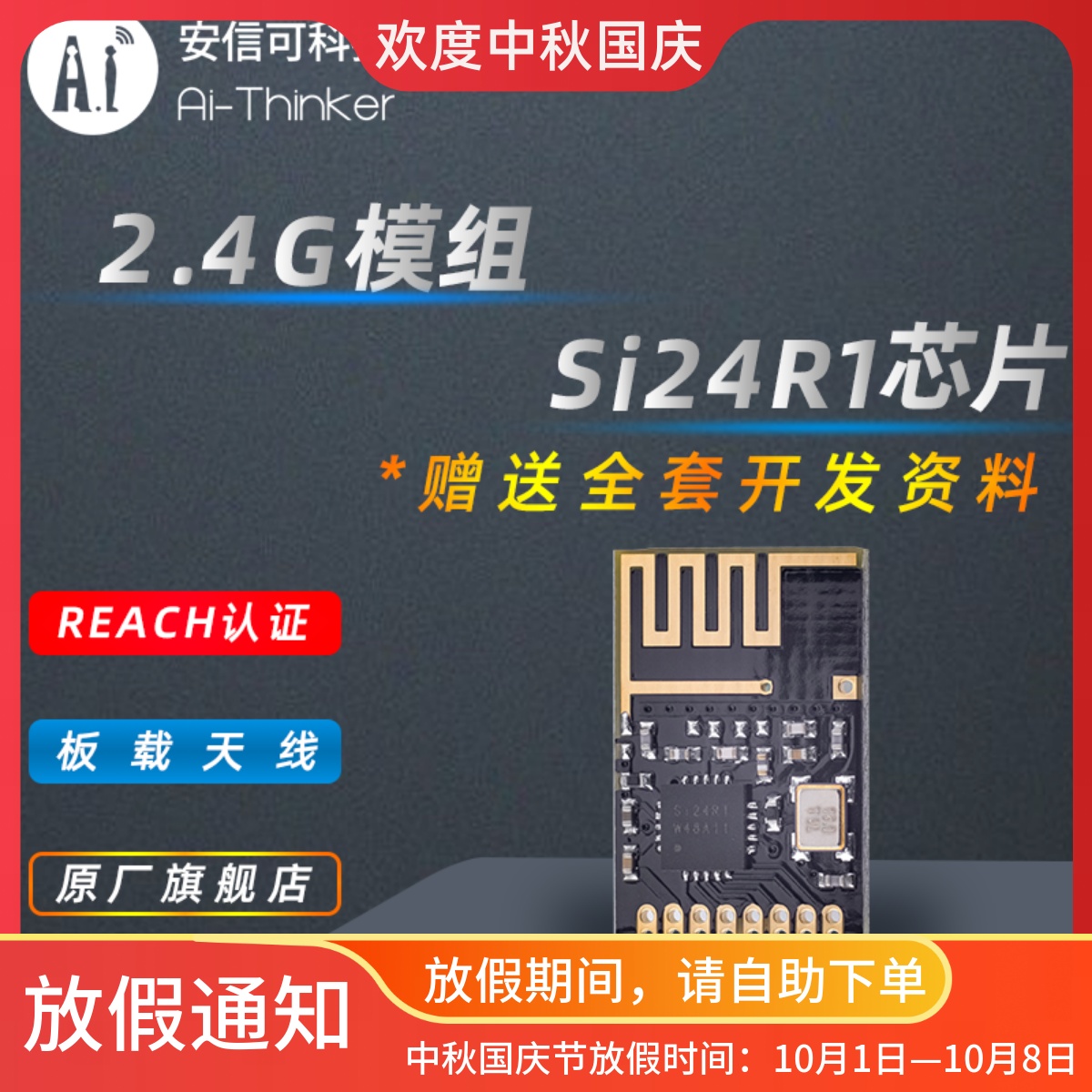 安信可爆款2.4G迷你模块NF-03
