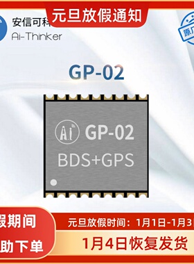 Ai-Thinker安信可GPS/BDS多模卫星导航模块GP-02 多系统联合定位
