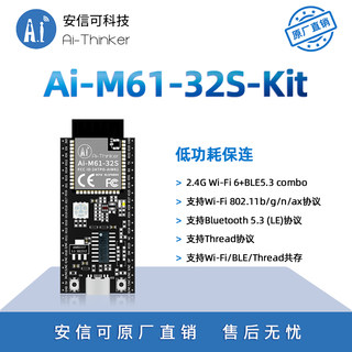 安信可WiFi6+蓝牙BLE5.3 combo模块 BL618芯片 Ai-M61-32S开发板