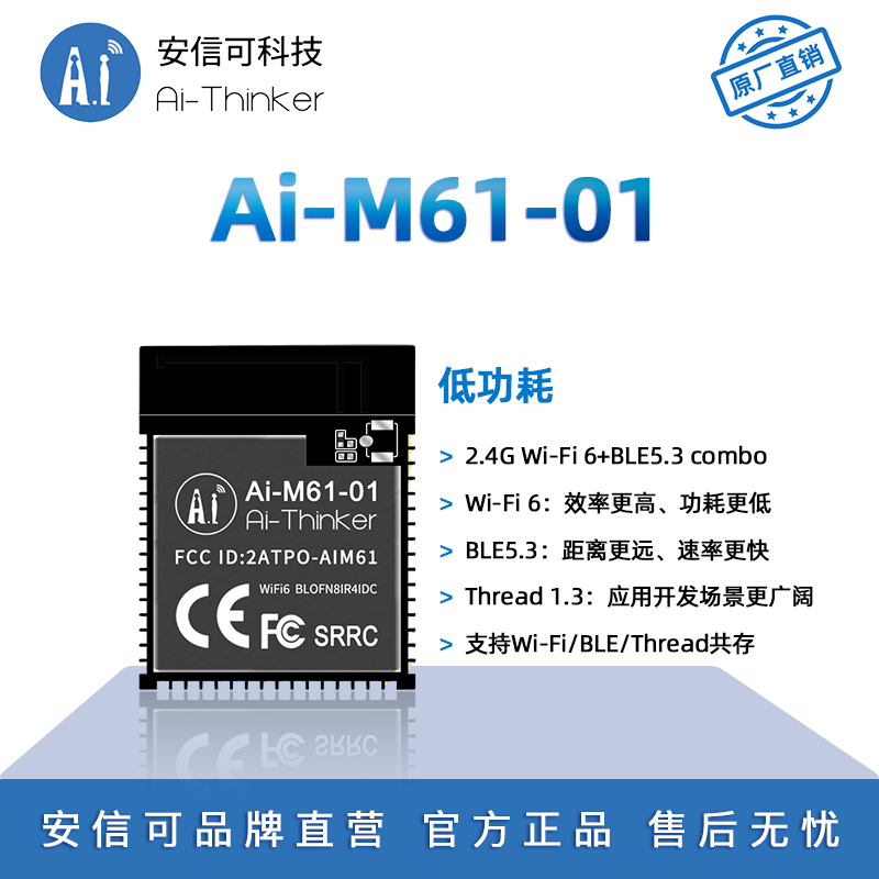 WiFi6+BLE+Thread三模合一M61-01
