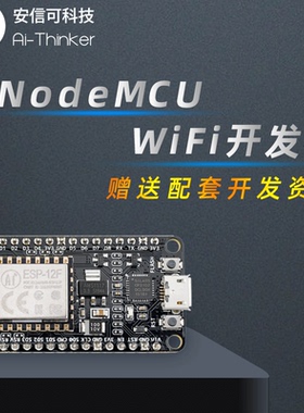 Ai-Thinker安信可esp8266开发板WiFi模块12F测试板NodeMCU CP2102