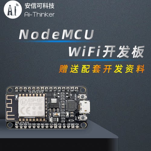 安信可esp8266NodeMCU-12F开发板