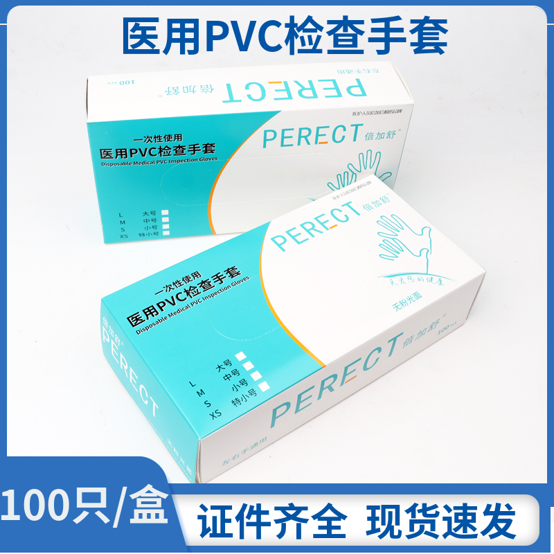 医用pvc检查手套倍加舒