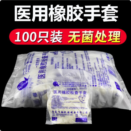 飞翔一次性医用乳胶橡胶检查手套加厚无菌手套独立包装有粉无粉