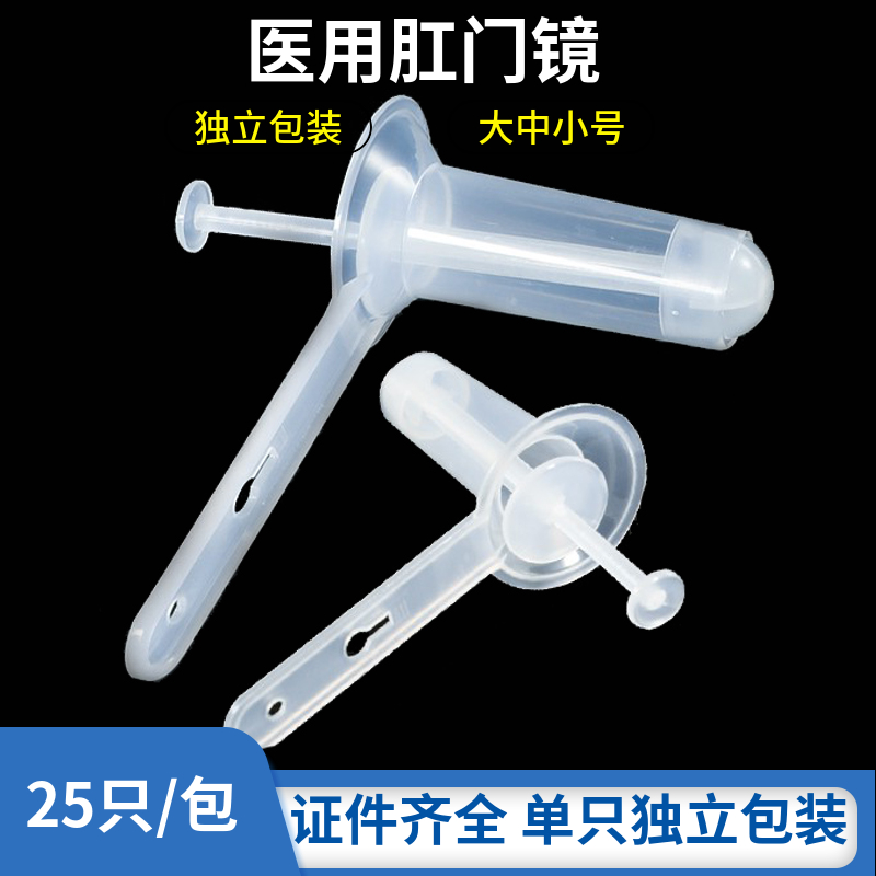 永恒华冠一次性使用肛门镜成人肛门镜检查器扩肛器医用肛门内窥镜 医疗器械 6809泌尿肛肠 原图主图