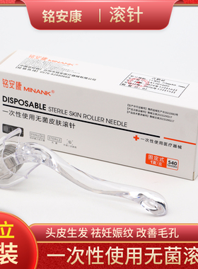 医用滚针一次性无菌皮肤滚针微针滚轮脸部痘坑毛孔导入精华MTS