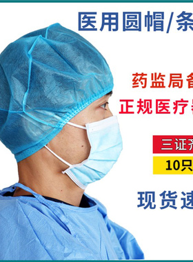 医用一次性帽子医生无菌无纺布手术帽蓝色灭菌防尘罩护士条帽圆帽