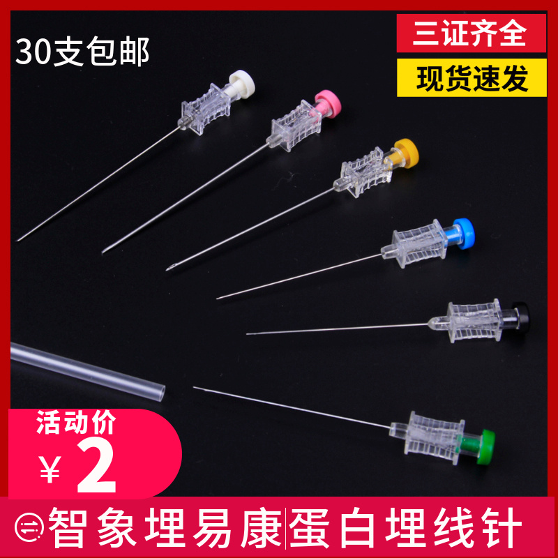 智象埋易康一次性使用埋线针迪棕靓紫蛋白埋线针中医针灸穴位埋线