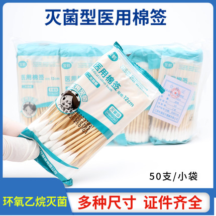 宝鹤医用棉签一次性使用无菌棉棒小头单头脱脂棉花棒消毒用棉签