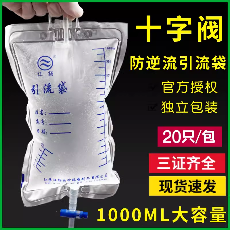 十字阀防逆流 1000ml大容量 单只独立包装