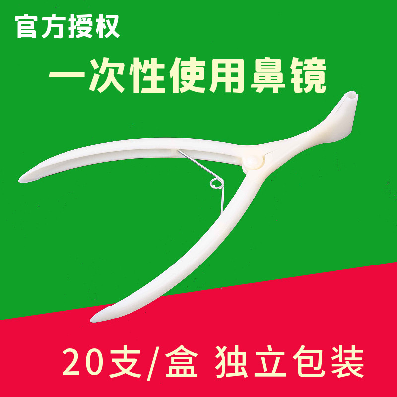 一次性使用鼻镜 医用鼻腔检查镜鼻钳鼻孔扩张器 体检前鼻腔内窥镜