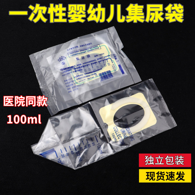 婴儿专用引流袋 新生儿宝宝小便接尿袋 尿检取样一次性使用集尿袋
