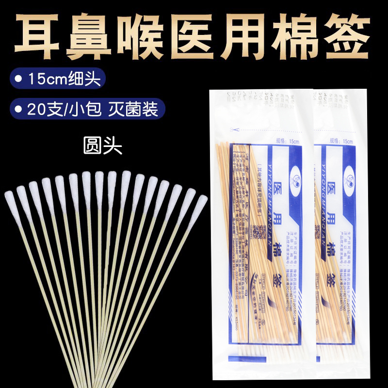 瑞科医用耳鼻喉棉签15cm
