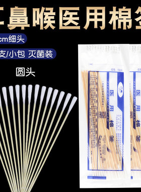 瑞科医用耳鼻喉棉签15cm