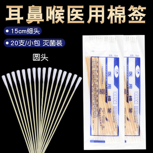 医用耳鼻喉棉签专用超细长杆棉签耳科耳道掏耳朵采耳小头棉棒15cm