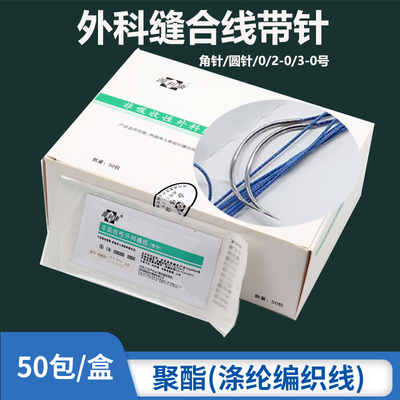源利康非吸收性外科缝和线带针线