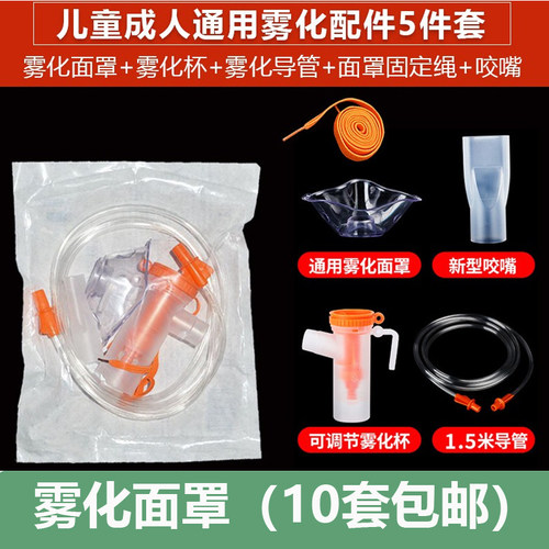 医用雾化面罩10个包邮