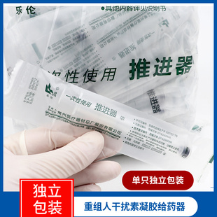乐伦一次性使用推进器Q型 重组人干扰素凝胶给药器灭菌独立包装