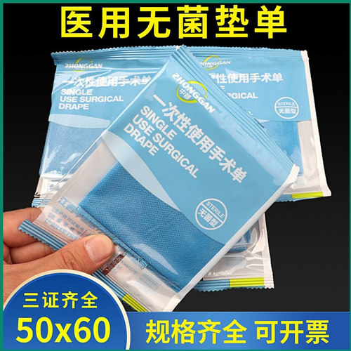 100张一次性无菌手术单垫单美容按摩床单医院用中单防水50×60cm