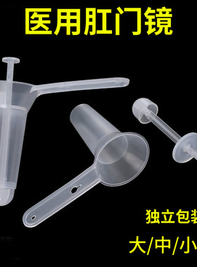 一次性医用肛门镜独立包装