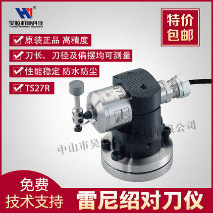 雷尼绍对刀仪Renishaw全新原装TS27R接触式五方向对刀器断刀检测