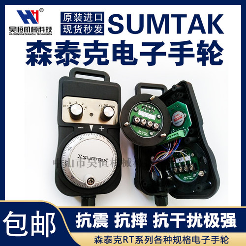 森泰克SUMTAK电子手轮RT067-MK2-T RT069-MK2-T RT067-MR脉冲