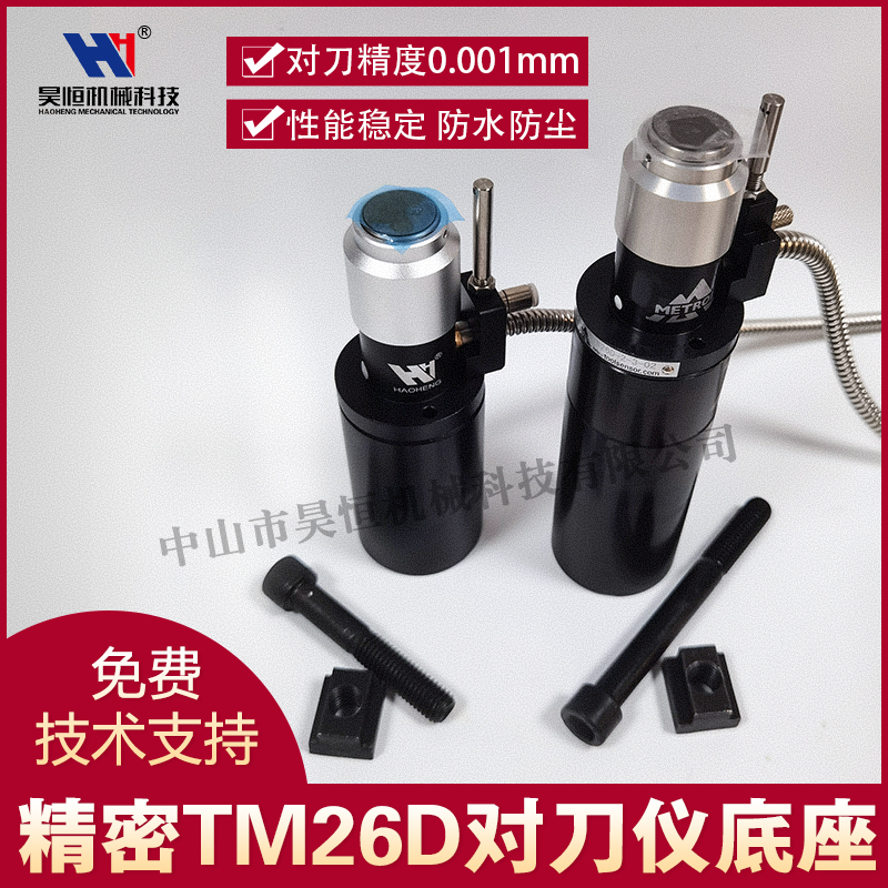 美德龙对刀仪安装底座