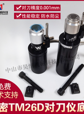 美德龙TM26D对刀仪用安装底座T24E增高块P21加高垫T型块固定支架