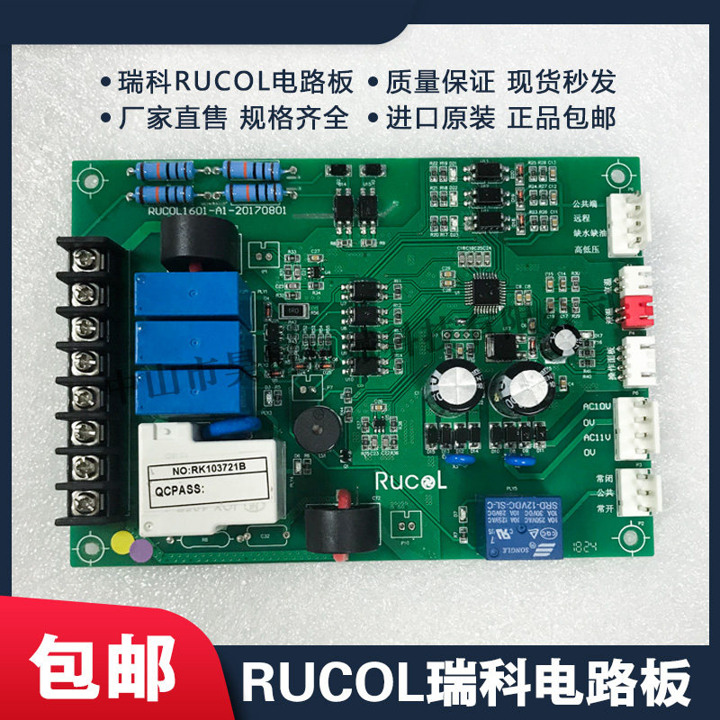 RUCOL瑞科哈伯HABOR波音特POINT同飞大金DALKIN控制显示线路制板