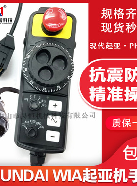 现代起亚机加工中心PHCS3-2015威亚机专用PHA系列电子手轮PHCS3