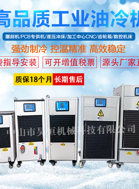 工业冷油机加工中心CNC电主轴精雕机雕刻机油冷机HABOR哈伯代用