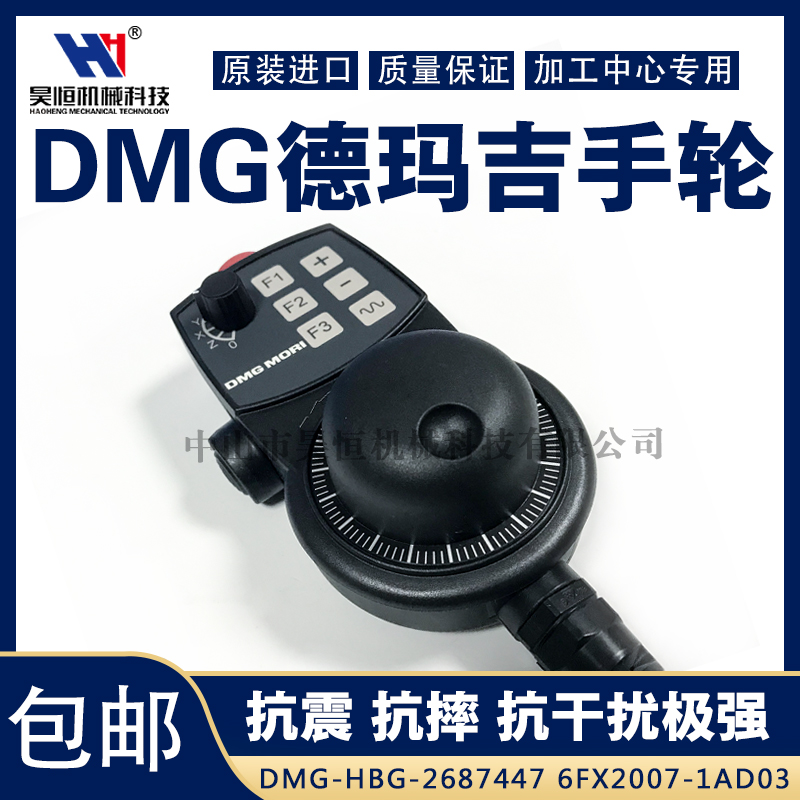 德玛吉电子手轮DMG-HBG-2687447 DMG-HBG-2950025  6FX2007-1AD03
