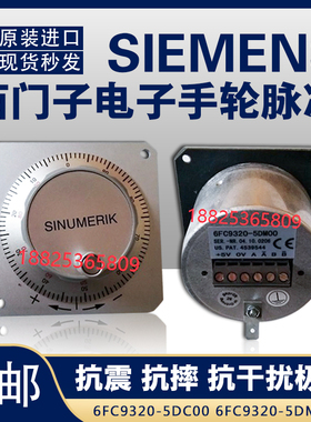 西门子6FC9320-5DC00 6FC9320-5DC016FC9320-5DM00手轮脉冲发生器