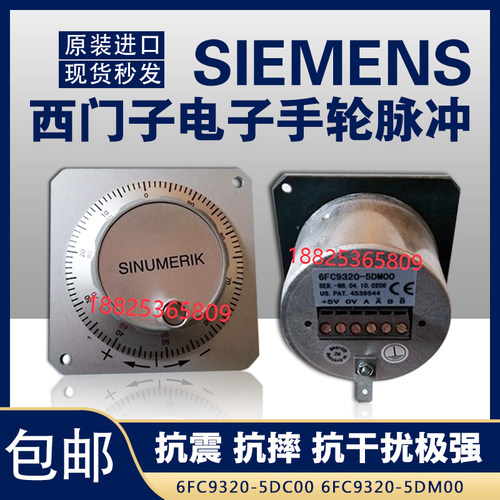 西门子6FC9320-5DC01手轮脉冲