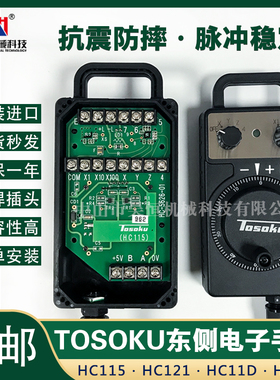 TOSOKU东侧原装电子手轮发那科HC115三菱HC121西门子HC11D脉冲