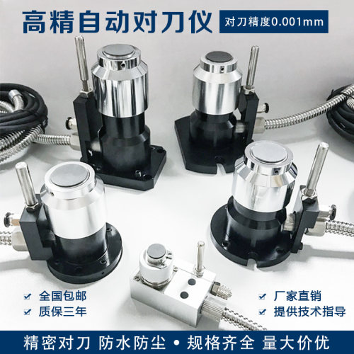 加工中CNC佳铁机对刀仪