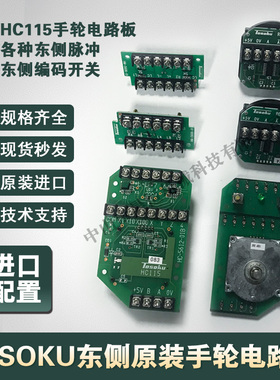 东侧电子手轮HC115电路板HM121手轮脉冲HM11D编码开关板手轮配件