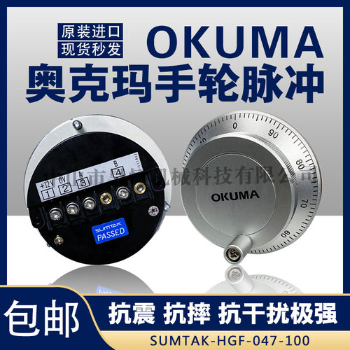 原装OKUMA奥克玛电子手轮脉冲发生器HGF-047-100森泰克编码器