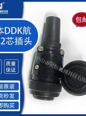 日本原装美军标DDK32芯 35芯航空插头28-15P连接器电子手轮插头