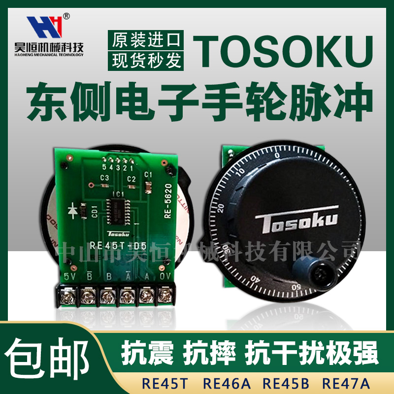 TOSOKU东侧原装RE45T脉冲发生器