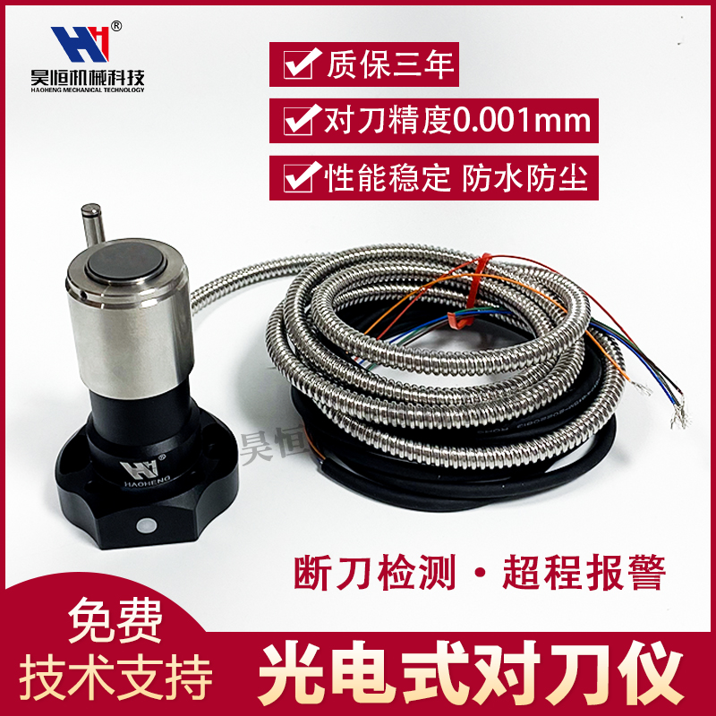 HAOHENG光电式防水防油抗震耐摔