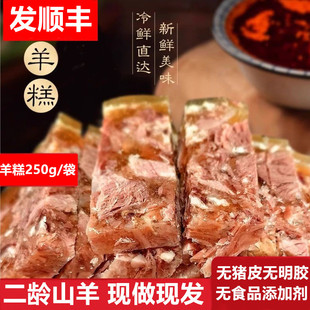 苏州藏书羊糕冻250g真空熟羊肉糕羊皮糕开袋即食白切藏书年货熟食