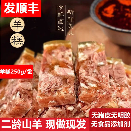 正宗苏州藏书羊糕冻250g